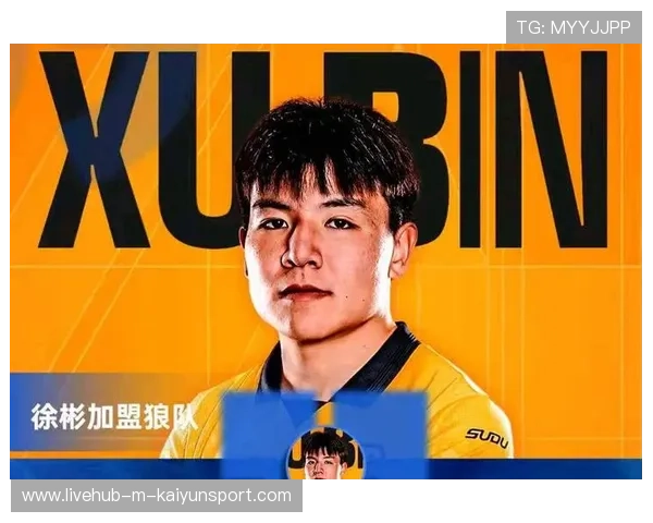 徐彬加盟狼队，英超新征程注定不平凡